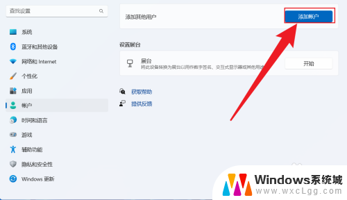 win11控制面板添加本地账户 win11如何添加本地帐户