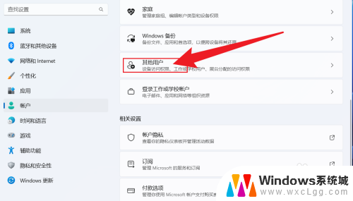 win11控制面板添加本地账户 win11如何添加本地帐户