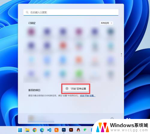 win11怎么在开始菜单中显示更多图标 Win11开始菜单如何显示更多固定图标