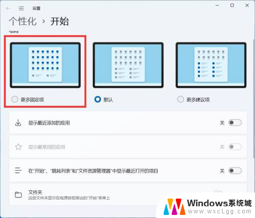 win11怎么在开始菜单中显示更多图标 Win11开始菜单如何显示更多固定图标