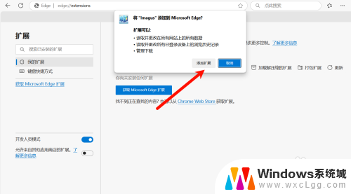 win11授权安装ie插件 edge浏览器插件安装教程