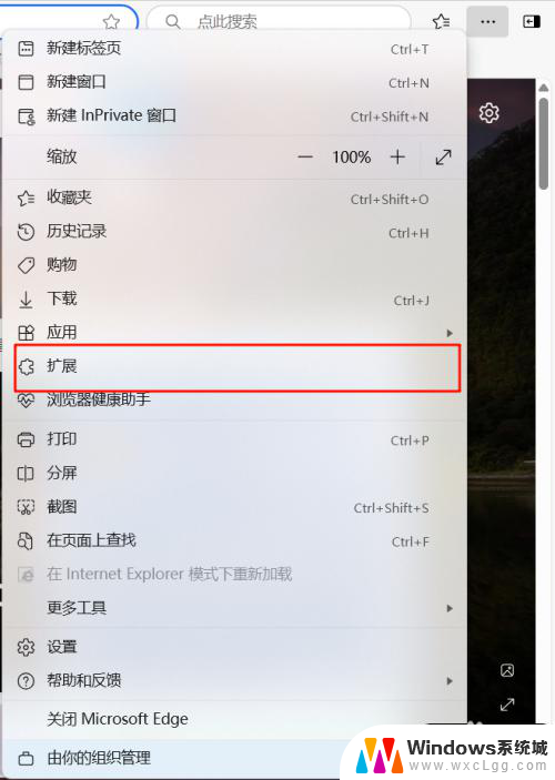 win11授权安装ie插件 edge浏览器插件安装教程