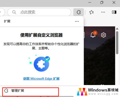 win11授权安装ie插件 edge浏览器插件安装教程