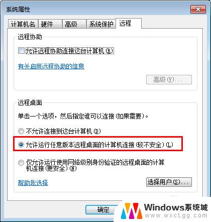 远程桌面 win7 Win7系统远程桌面的开启步骤