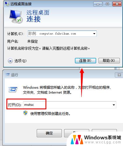 远程桌面 win7 Win7系统远程桌面的开启步骤