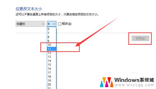 win10图标字体变大 Win10系统桌面图标文字大小调整方法