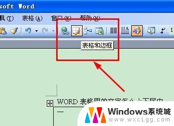 word里表格里的文字怎么居中 WORD表格文字居中