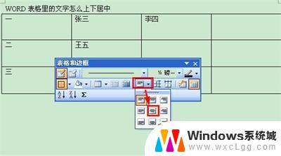 word里表格里的文字怎么居中 WORD表格文字居中