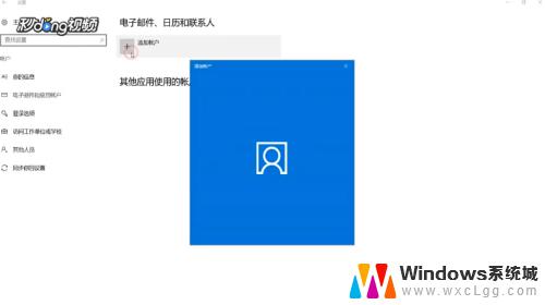 邮箱账号怎么设置 Win10系统如何设置企业邮箱