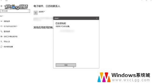 邮箱账号怎么设置 Win10系统如何设置企业邮箱