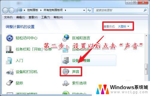 win7如何设置声音输出设备 win7如何将扬声器设为默认播放设备