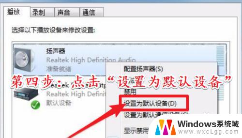 win7如何设置声音输出设备 win7如何将扬声器设为默认播放设备