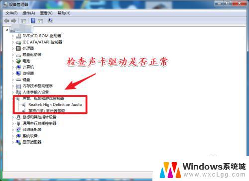 win7如何设置声音输出设备 win7如何将扬声器设为默认播放设备