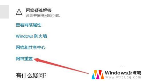 windows恢复网络设置 如何在Win10上重置网络配置