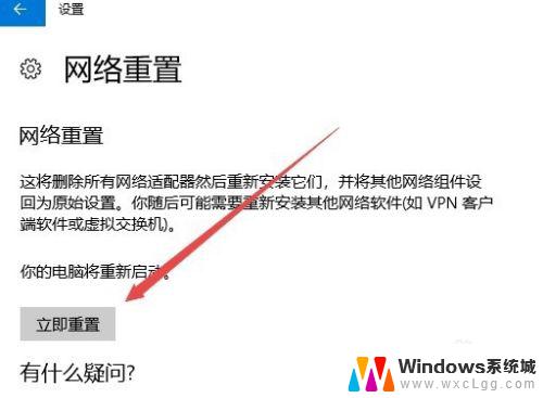 windows恢复网络设置 如何在Win10上重置网络配置