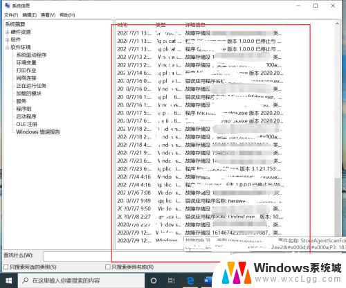 win10系统报错怎么弄 win10如何查看系统错误代码