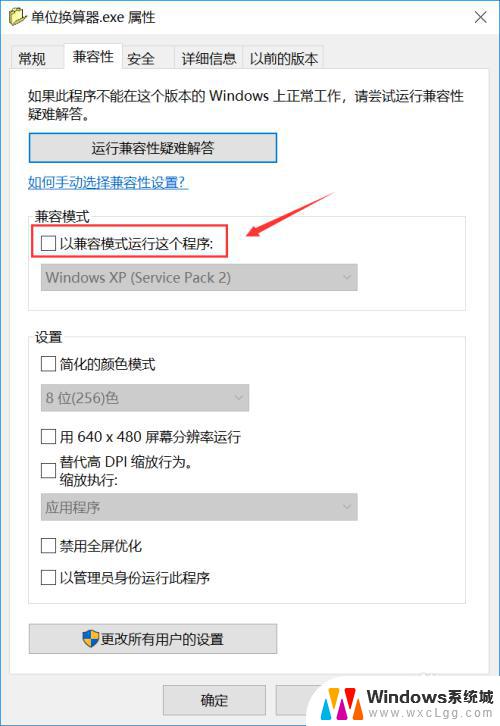 win10怎么设置网页win7兼容模式 Win10如何设置兼容Win7程序