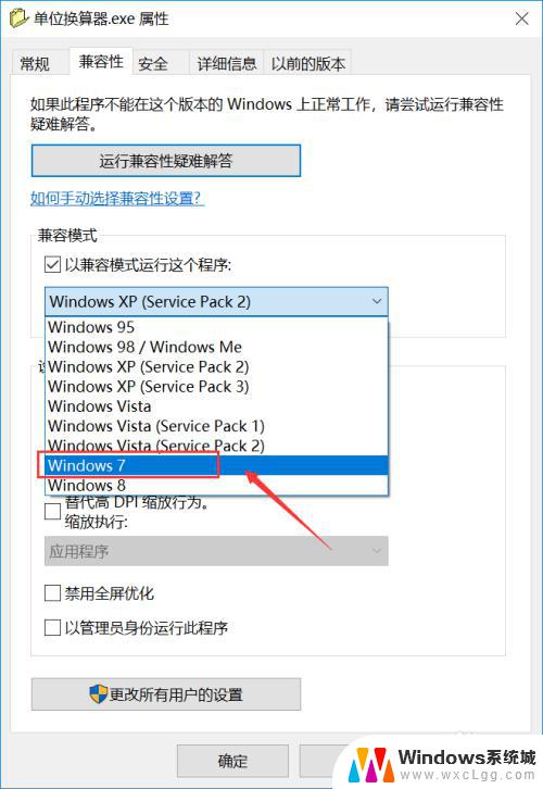 win10怎么设置网页win7兼容模式 Win10如何设置兼容Win7程序