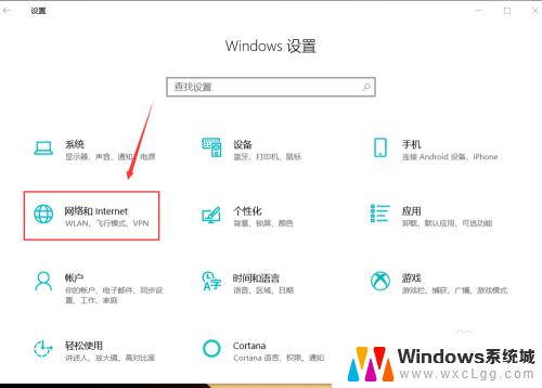 windows10网络和internet设置 win10电脑如何更改网络连接设置