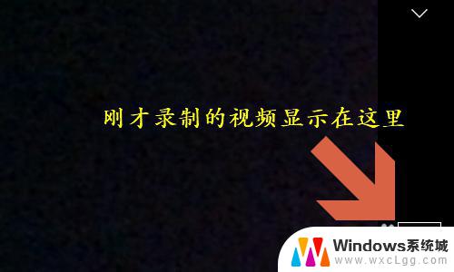 怎么用win10电脑录制视频 win10电脑如何录制屏幕视频