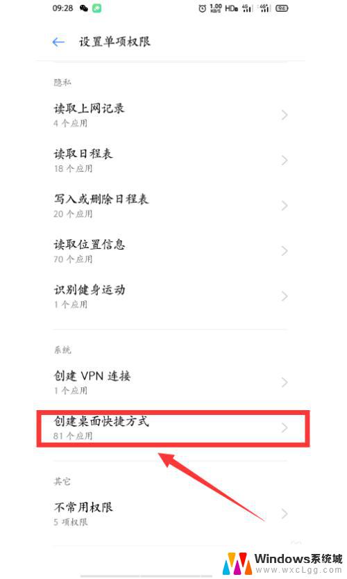 如何开启桌面快捷方式权限 手机软件如何打开创建桌面快捷方式的权限