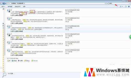 怎么搜索文档里的关键字 文件夹内如何快速搜索包含特定关键词的文档