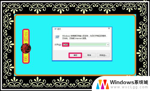 win10检查系统文件完整性 使用系统文件检查器检查和修复系统文件的步骤