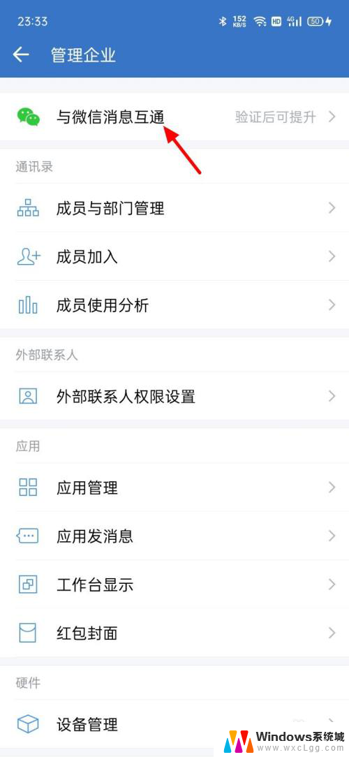 微信显示企业微信怎么弄 企业微信怎么在微信里添加联系人