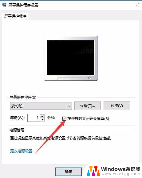 电脑屏保密码怎么更改密码 Win10电脑屏保密码设置方法