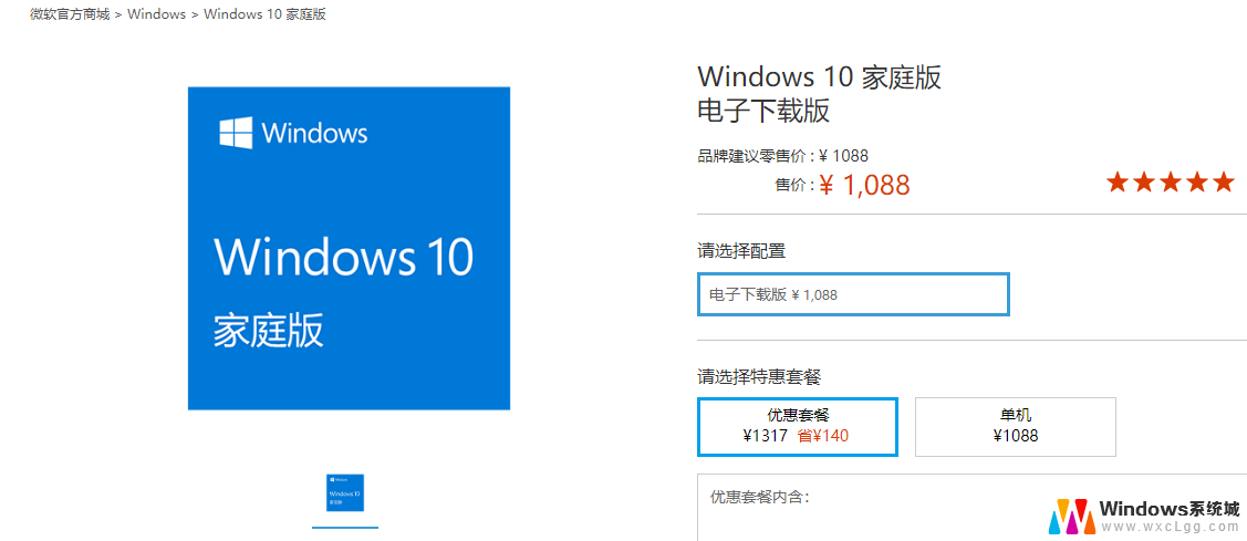 微软官网下载win10专业版花钱吗 正版Win10激活码多少钱一个