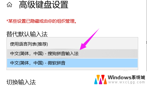 怎么调整默认键盘是中文搜狗 设置Win10默认输入法为搜狗输入法的方法