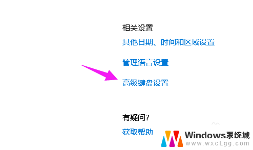 怎么调整默认键盘是中文搜狗 设置Win10默认输入法为搜狗输入法的方法