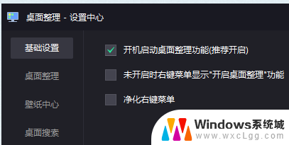 腾讯电脑桌面整理 腾讯桌面整理开机启动设置步骤