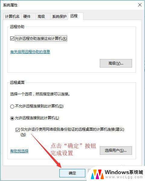 如何设置电脑允许远程连接 Win10操作系统如何设置允许远程连接到此计算机