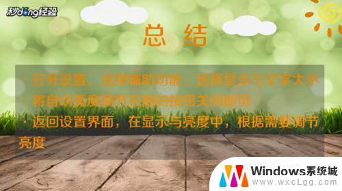 苹果屏幕自动变暗怎么关闭 苹果手机屏幕自动变暗如何关闭