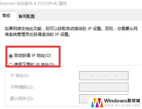 win10电脑ip自动获取怎么设置 Win10自动获取IP地址设置方法