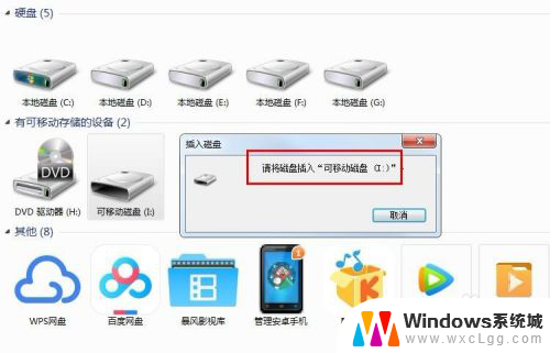 插了u盘 但提示请将磁盘插入 电脑提示插入可移动磁盘但无法操作U盘怎么办