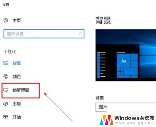 win10取消屏保设置方法 Win10系统如何关闭屏保