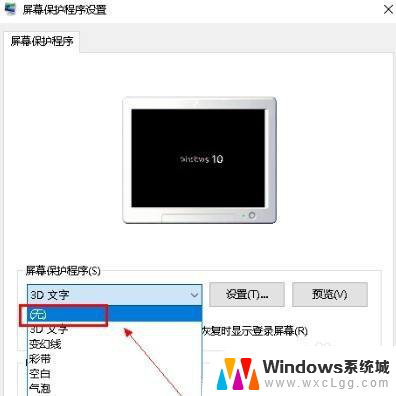 win10取消屏保设置方法 Win10系统如何关闭屏保