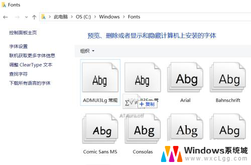 win10中文字体文件 win10字体在哪个文件夹