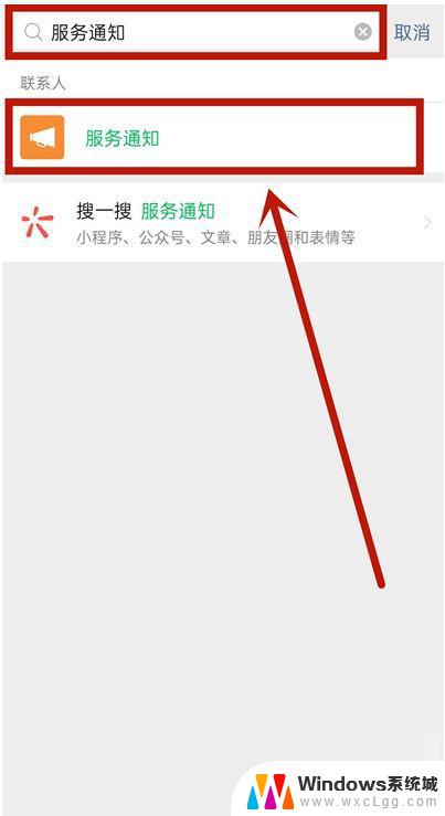 微信怎样关闭服务通知 微信服务通知取消方法