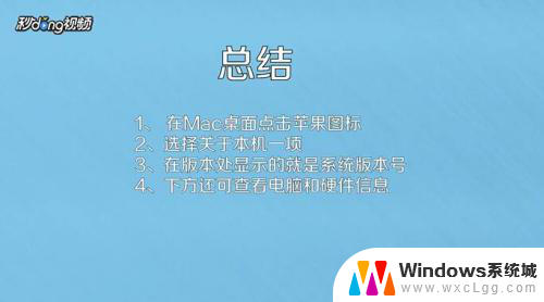 查看苹果电脑系统版本 如何在苹果电脑上查看操作系统版本号