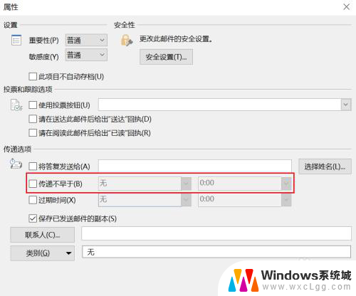 outlook邮件怎么定时发送 Outlook如何设置邮件延迟发送