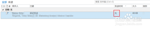 outlook邮件怎么定时发送 Outlook如何设置邮件延迟发送