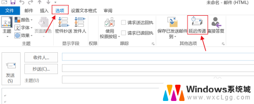 outlook邮件怎么定时发送 Outlook如何设置邮件延迟发送