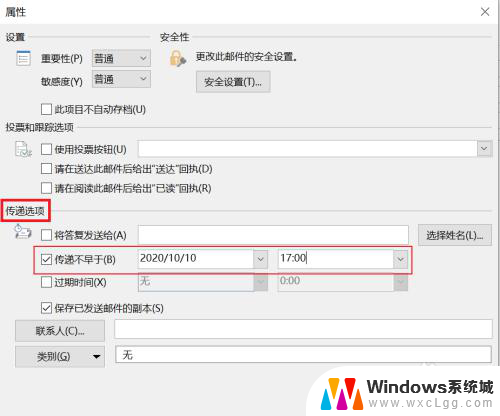 outlook邮件怎么定时发送 Outlook如何设置邮件延迟发送