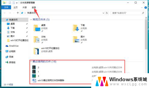 windows 最近使用的文件 如何关闭Win10最近使用文件记录