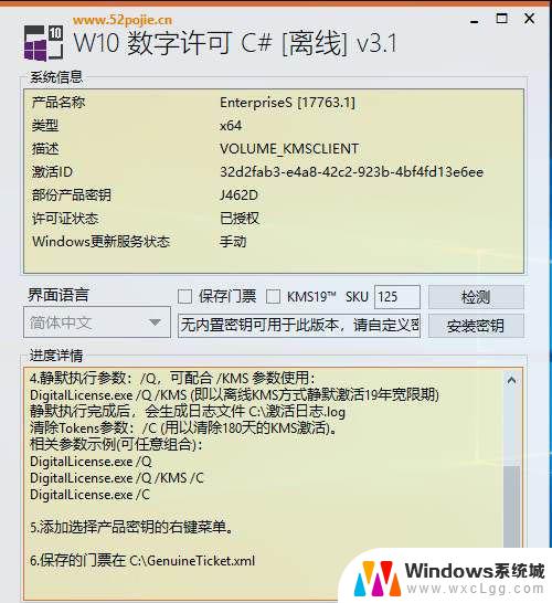 win10企业版ltsc版激活码 WIN10企业版LTSC激活密钥获取