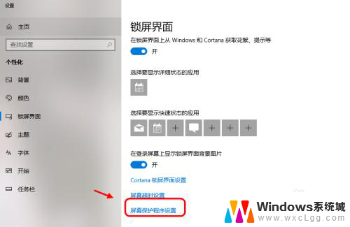 电脑设置屏幕保护怎么设置 win10电脑屏幕保护怎么开启