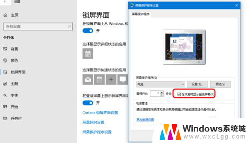 电脑设置屏幕保护怎么设置 win10电脑屏幕保护怎么开启